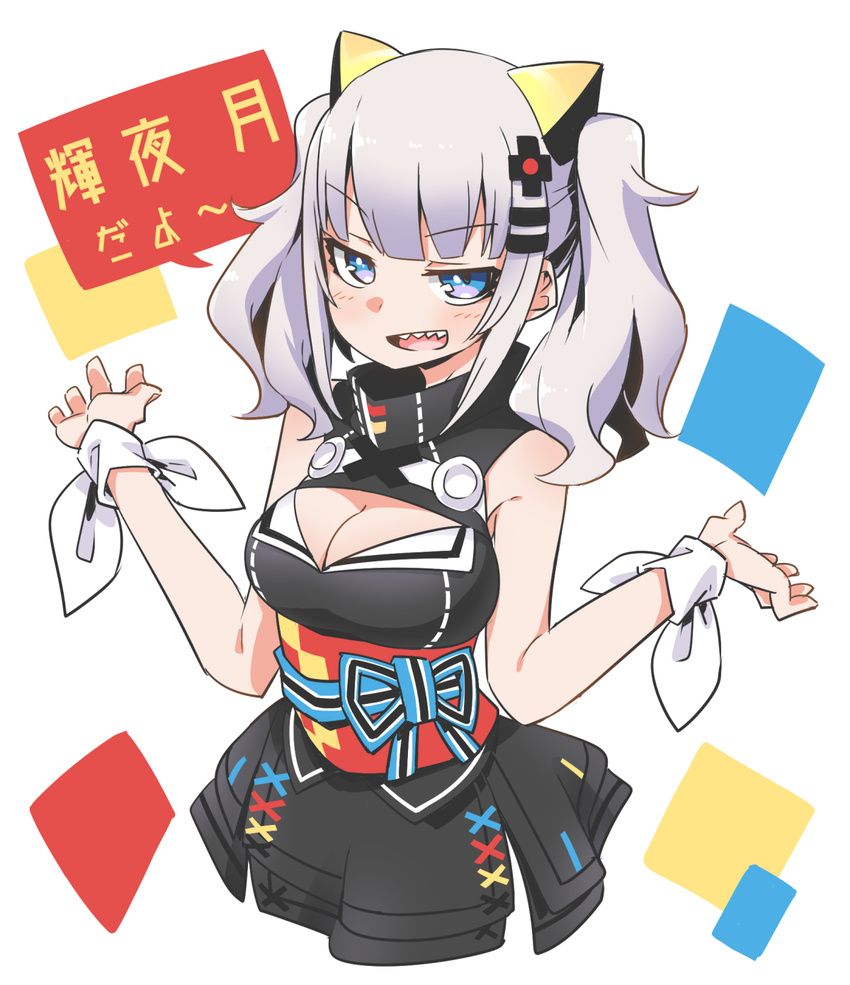animal_ears arms_up bare_arms bare_shoulders blue_eyes breasts cat_ears character_name cleavage cleavage_cutout commentary cross-laced_clothes eyebrows_visible_through_hair hair_ornament hairclip high_collar highres kaguya_luna kaguya_luna_(character) large_breasts looking_at_viewer obi open_mouth raigou sash sharp_teeth silver_hair simple_background solo speech_bubble stitching teeth text_focus translated twintails upper_body virtual_youtuber x_hair_ornament