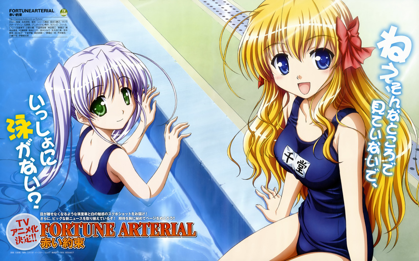 :d absurdres blonde_hair blue_eyes copyright_name drain_(object) fortune_arterial green_eyes highres ishihara_megumi long_hair multiple_girls one-piece_swimsuit open_mouth pool poolside purple_hair scan school_swimsuit sendou_erika smile swimsuit text_focus tougi_shiro twintails