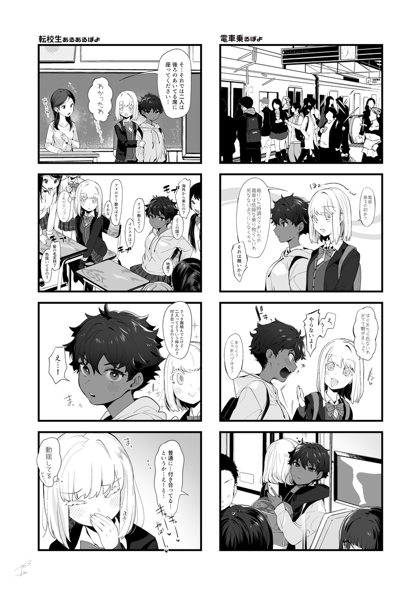 6+girls absurdres albino backpack bad_id bad_pixiv_id bag blush bow bowtie cellphone classroom comic covering_mouth crowd dark_skin greyscale ground_vehicle highres hood hoodie hug indoors jacket monochrome multiple_girls ohisashiburi original outdoors pantyhose phone school_uniform short_hair skirt smartphone table train train_interior train_station translation_request yuri