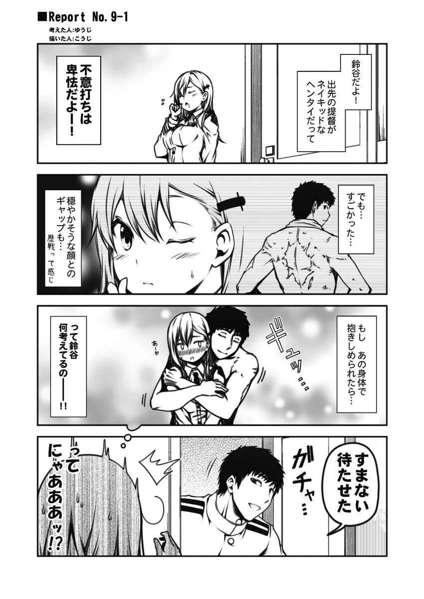 1boy 1girl 4koma admiral_(kantai_collection) ascot blush comic door from_behind greyscale hair_ornament hairclip highres hug hug_from_behind imagining jacket kantai_collection kouji_(campus_life) long_hair monochrome one_eye_closed opening_door partially_translated scar school_uniform short_hair surprised suzuya_(kantai_collection) sweatdrop topless towel towel_around_neck translation_request