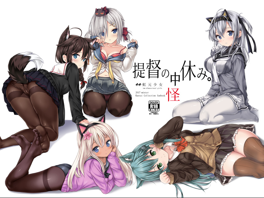 ahoge all_fours alternate_legwear animal animal_ears animal_on_head aqua_hair arm_behind_back ass black_border black_cat black_hairband black_legwear black_panties black_serafuku black_shirt black_skirt blonde_hair blue_eyes blue_hair blue_skirt blush border bow bowtie bra braid breasts brown_hair brown_skirt buttons cat cat_ears cat_on_head cleavage closed_mouth collared_shirt covering_mouth dark_skin embarrassed eyebrows_visible_through_hair fake_animal_ears feet fox_ears fox_tail frilled_skirt frills full_body gloves green_eyes grey_jacket grey_skirt hair_between_eyes hair_ornament hair_over_one_eye hair_over_shoulder hair_ribbon hairband hairclip hamakaze_(kantai_collection) hand_on_own_cheek hands_up hat jacket kantai_collection kemonomimi_mode knees_up legs_up long_hair long_sleeves looking_at_viewer looking_back lying medium_breasts miniskirt multiple_girls navel neckerchief nijimoto_hirok no_shoes on_back on_head one_side_up open_clothes open_jacket open_shirt panties panties_under_pantyhose pantyhose pantyshot pantyshot_(sitting) party_hat paw_pose pink_panties pink_sweater pleated_skirt purple_legwear red_bow red_bra red_neckwear red_ribbon remodel_(kantai_collection) ribbon ro-500_(kantai_collection) school_uniform seiza serafuku shigure_(kantai_collection) shirt simple_background single_braid sitting skirt sleeves_past_wrists smile soles suzutsuki_(kantai_collection) suzuya_(kantai_collection) sweater swimsuit swimsuit_under_clothes tail thighband_pantyhose thighhighs thighs underwear very_long_hair wariza white_background white_gloves white_hairband white_legwear white_neckwear white_shirt white_skirt wing_collar yellow_neckwear zettai_ryouiki