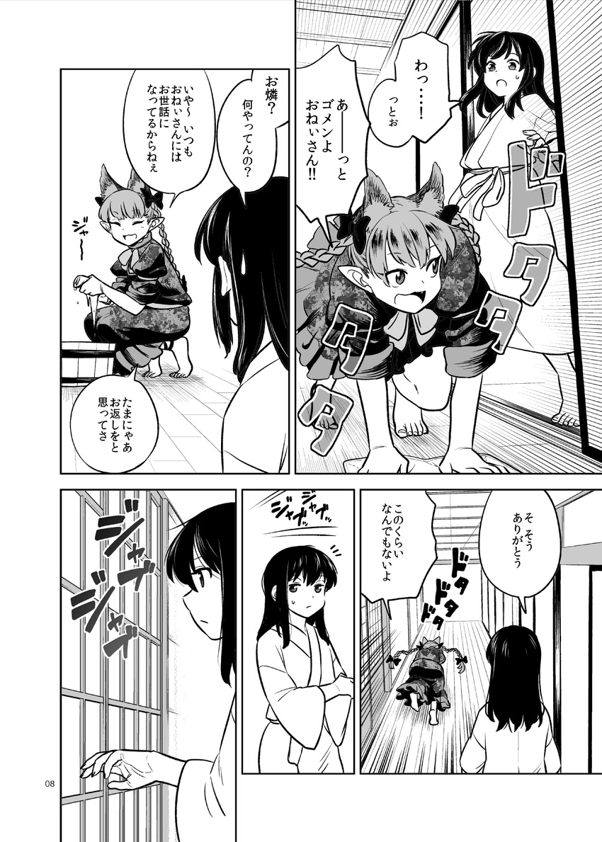 all_fours animal_ears arm_garter barefoot bow braid bucket cat_ears cleaning closed_eyes comic crossed_arms dress eyebrows_visible_through_hair fang fuuzasa greyscale hair_bow hair_down hakurei_reimu hallway highres indoors japanese_clothes juliet_sleeves kaenbyou_rin kimono long_sleeves monochrome multiple_girls neck_ribbon open_mouth partially_translated pointy_ears puffy_sleeves rag ribbon sample shouji sleeves_rolled_up sliding_doors squatting squeezing sweatdrop touhou translation_request twin_braids water wide_sleeves wooden_floor yukata