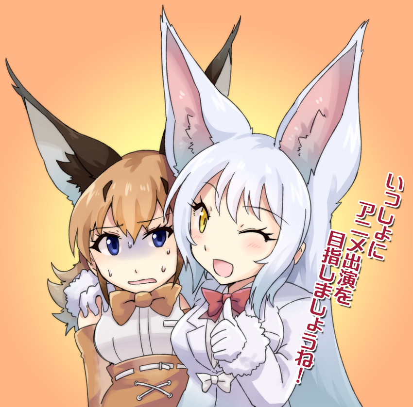 ;d animal_ears arm_around_shoulder bangs bare_shoulders belt black_hair blue_eyes blush bow caracal_(kemono_friends) caracal_ears elbow_gloves eyebrows eyebrows_visible_through_hair eyelashes fox_ears fur_trim gloves gradient gradient_background hair_between_eyes high-waist_skirt highres jacket kemono_friends long_hair long_sleeves looking_at_another looking_at_viewer multicolored multicolored_background multicolored_hair multiple_girls oinari-sama_(kemono_friends) one_eye_closed open_mouth orange_background orange_bow orange_gloves orange_hair orange_neckwear orange_skirt pocket red_bow red_neckwear sakuragi_rian shirt short_hair skirt sleeveless sleeveless_shirt smile sweat text_focus thumbs_up tongue translation_request tsurime turn_pale two-tone_hair uneven_eyes upper_body white_belt white_bow white_gloves white_jacket white_shirt yellow_background