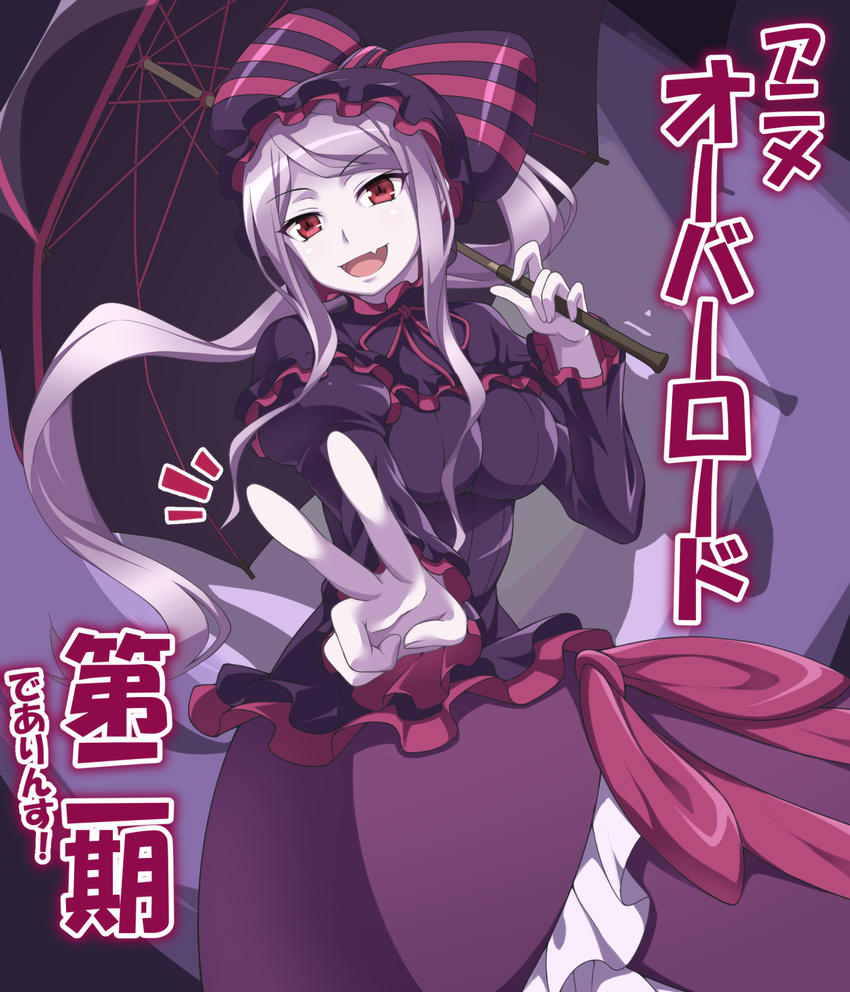 1girl fang hand_sign kyuutou lavender_hair long_hair looking_at_viewer overlord_(maruyama) pads red_eyes shalltear_bloodfallen smile text translation_request umbrella vampire