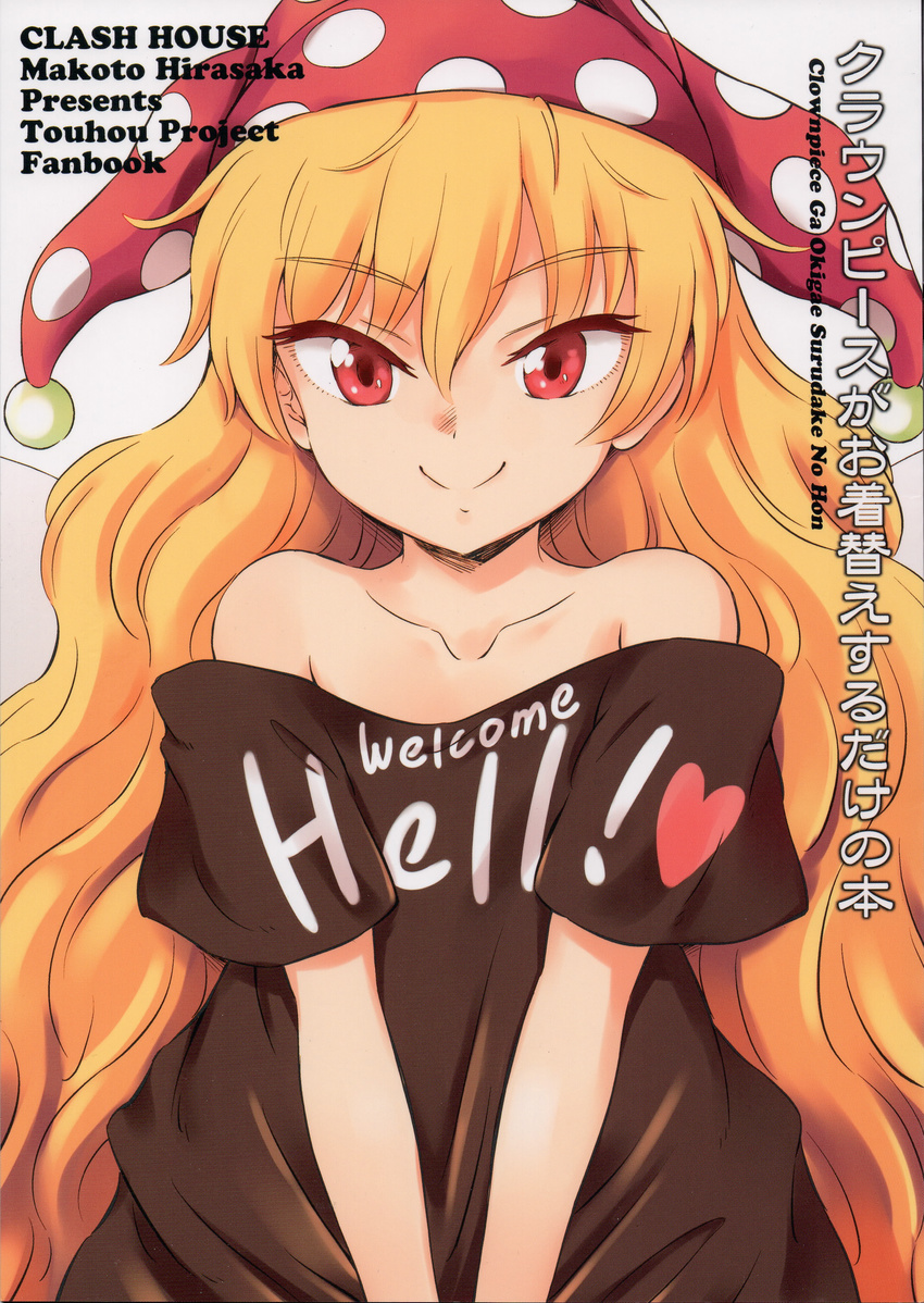 absurdres alternate_costume blonde_hair clownpiece comic cover cover_page doujin_cover fairy fairy_wings hat highres hirasaka_makoto jester_cap long_hair off-shoulder_shirt red_eyes shirt t-shirt touhou translated wings