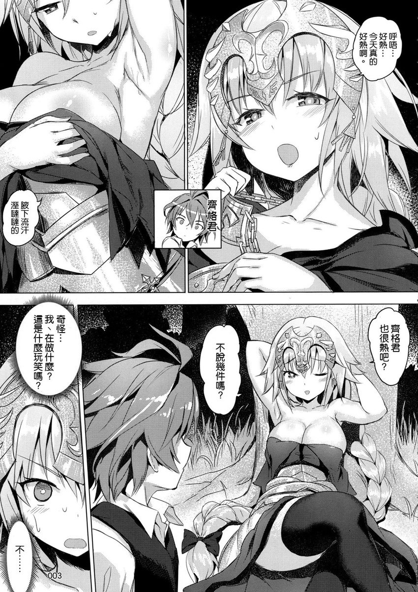 1boy 1girl absurdres ahoge armor armored_dress arms_behind_head bangs blush braid breast_hold breasts capelet chains cleavage cloak comic couple eyebrows_visible_through_hair fate/apocrypha fate_(series) greyscale headpiece highres jeanne_d'arc_(fate) jeanne_d'arc_(fate)_(all) jima_yuu large_breasts legs_crossed long_braid long_hair looking_at_another monochrome night red_eyes ruler_(fate/apocrypha) shirt short_hair sieg_(fate/apocrypha) single_braid sitting speech_bubble sweatdrop thighhighs thighs translation_request very_long_hair waist_cape waistcoat