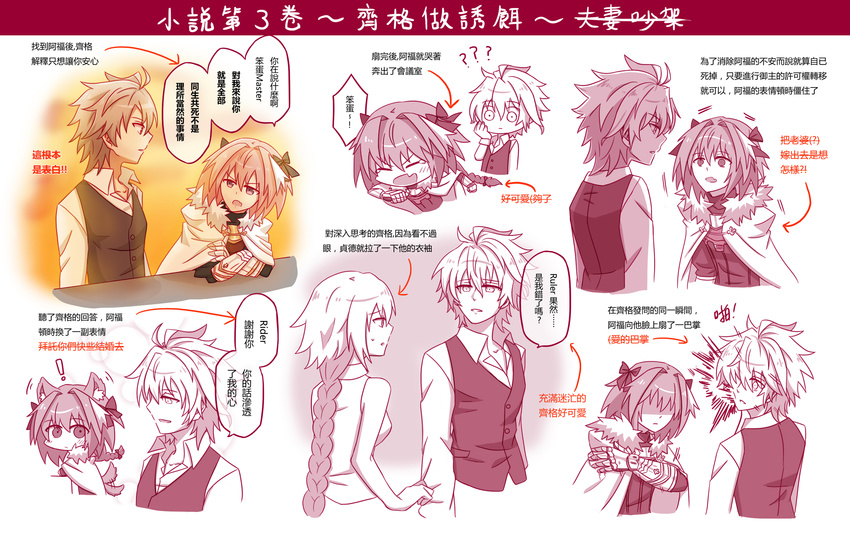 1boy 2boys absurdres ahoge armor armored_dress astolfo_(fate) bangs blush book braid brown_hair chinese cloak collared_shirt colored comic couple dark_skin dialogue_box dress earrings embarrassed eyebrows_visible_through_hair eyepatch fang fate/apocrypha fate_(series) fokwolf full-face_blush fur_trim gloves grey_hair hair hair_between_eyes hair_ribbon highres hug jeanne_d'arc_(fate) jeanne_d'arc_(fate)_(all) jewelry lap_pillow long_hair multicolored_hair multiple_boys open_mouth otoko_no_ko pale_skin parted_bangs pink_eyes pink_hair profile purple red_eyes ruler_(fate/apocrypha) shirt short_hair shorts sieg_(fate/apocrypha) single_braid sitting skirt sleeves_past_wrists smile speech_bubble streaked_hair sweat sweater translation_request trap turtleneck typo very_long_hair white_hair white_shirt