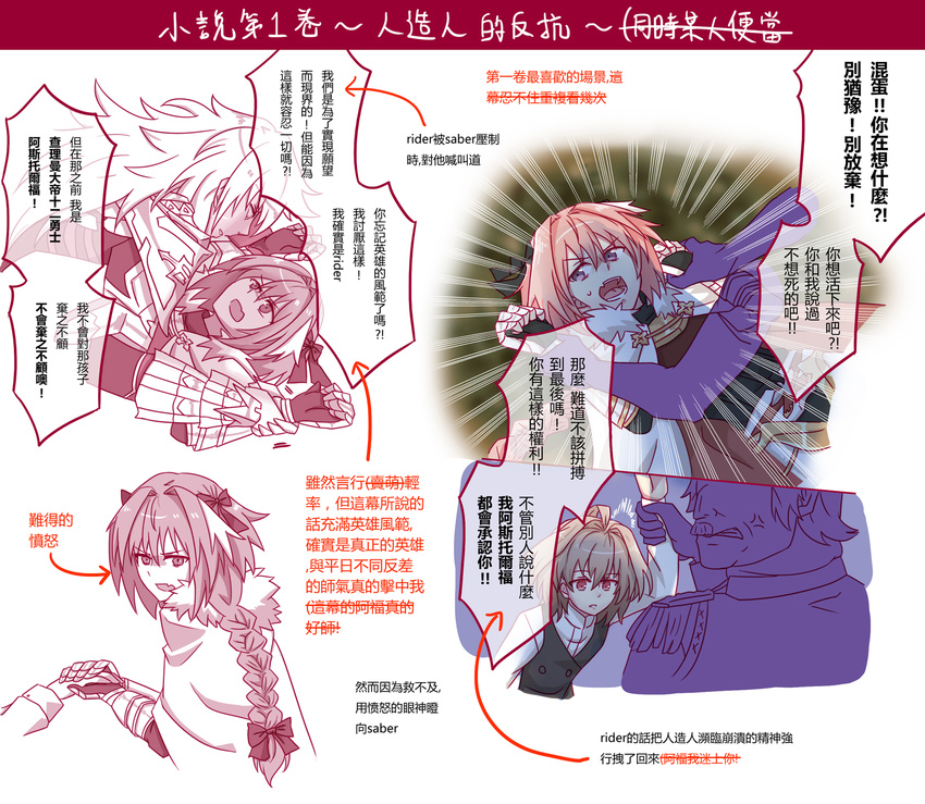 4boys absurdres ahoge armor armored_dress astolfo_(fate) bangs black_ribbon braid brown_hair cape chinese cloak colored comic eyebrows_visible_through_hair face-to-face facial_hair fang fate/apocrypha fate_(series) fokwolf from_side fur_trim gauntlets gordes_musik_yggdmillennia hair_ornament hair_ribbon hand_holding highres holding_arm holding_arms long_braid long_hair long_sleeves male_focus multicolored_hair multiple_boys otoko_no_ko pink_eyes pink_hair red_eyes ribbon saber_of_black shirt short_hair sieg_(fate/apocrypha) single_braid speech_bubble sweat translation_request trap two-tone_hair very_long_hair waistcoat white_shirt