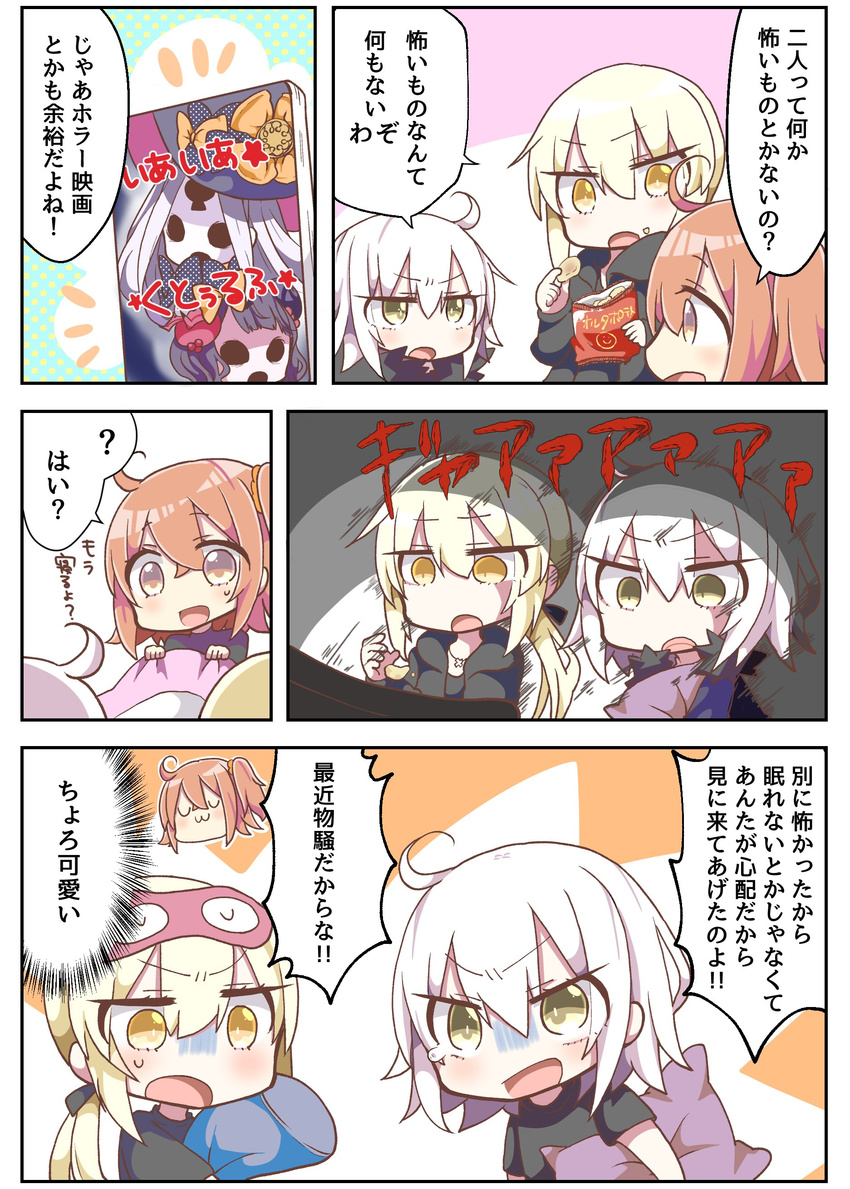 :3 :d :o abigail_williams_(fate/grand_order) absurdres artoria_pendragon_(all) bag_of_chips bangs black_bow black_hair black_hat black_jacket black_ribbon black_shirt blonde_hair bow brown_eyes brown_hair chips closed_eyes closed_mouth comic commentary_request eyebrows_visible_through_hair fate/grand_order fate_(series) food food_on_face fujimaru_ritsuka_(female) fur-trimmed_jacket fur_trim green_eyes hair_between_eyes hair_ribbon hat hat_bow highres holding holding_food hollow_eyes jacket jako_(jakoo21) jeanne_d'arc_(alter)_(fate) jeanne_d'arc_(fate)_(all) katsushika_hokusai_(fate/grand_order) keyhole long_hair low_ponytail mask mask_on_head multiple_girls open_clothes open_jacket open_mouth orange_bow parted_bangs pillow pillow_hug polka_dot polka_dot_bow potato_chips ribbon saber_alter shirt silver_hair sleep_mask smile sweat tears translated turn_pale v-shaped_eyebrows white_hair wicked_dragon_witch_ver._shinjuku_1999 witch_hat yellow_eyes