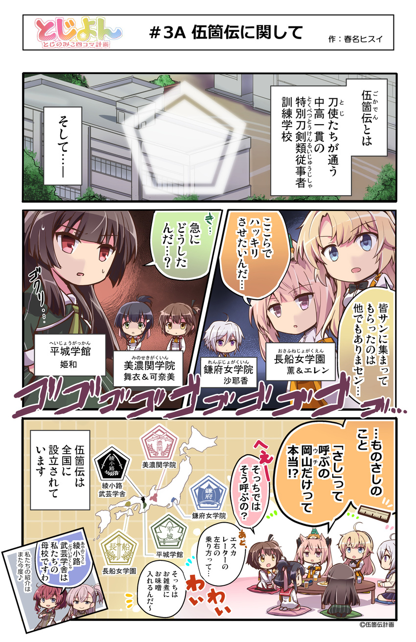 6+girls ahoge black_hair blonde_hair blue_eyes brown_hair chabudai_(table) chibi comic commentary cushion etou_kanami eyebrows_visible_through_hair green_eyes hair_ornament hairclip haruna_hisui heijou_institute_school_uniform highres itomi_sayaka juujou_hiyori kohagura_ellen konohana_suzuka mashiko_kaoru minoseki_gakuin_uniform multiple_girls nene_(toji_no_miko) official_art one_side_up osafune_girls_academy_uniform pink_hair purple_eyes red_eyes red_hair renpu_girls_school_uniform school_uniform seiza serafuku short_hair silver_hair sitting speech_bubble toji_no_miko translation_request tsubakuro_yume twintails yanase_mai zabuton