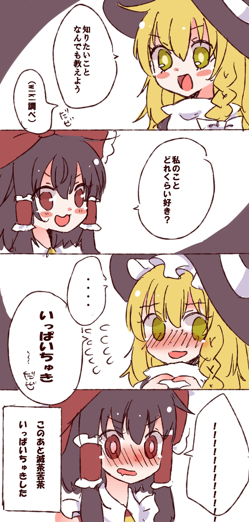 2girls 4koma :3 :d absurdres ahoge blonde_hair blush blush_stickers bow braid brown_hair comic commentary confession drooling flying_sweatdrops full-face_blush hair_bow hakurei_reimu highres kirisame_marisa large_bow looking_away multiple_girls open_mouth parody poptepipic red_eyes ringed_eyes shimashiro_itsuki side_braid single_braid smile spoken_exclamation_mark surprised they_had_lots_of_sex_afterwards touhou translated v-shaped_eyebrows yellow_eyes yuri