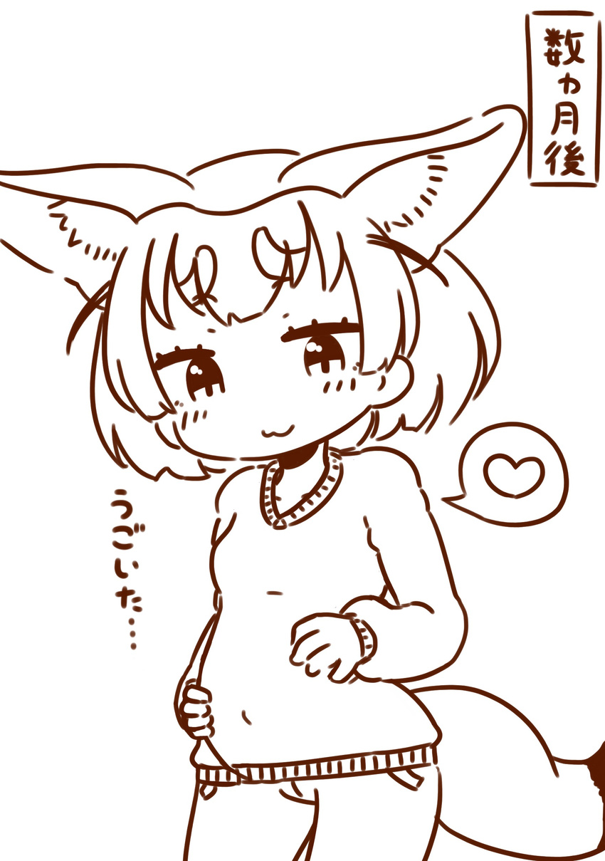 :3 absurdres animal_ears extra_ears eyebrows_visible_through_hair fennec_(kemono_friends) fox_ears fox_tail heart highres implied_yuri inaba31415 ips_cells kemono_friends monochrome pregnant solo tail translated