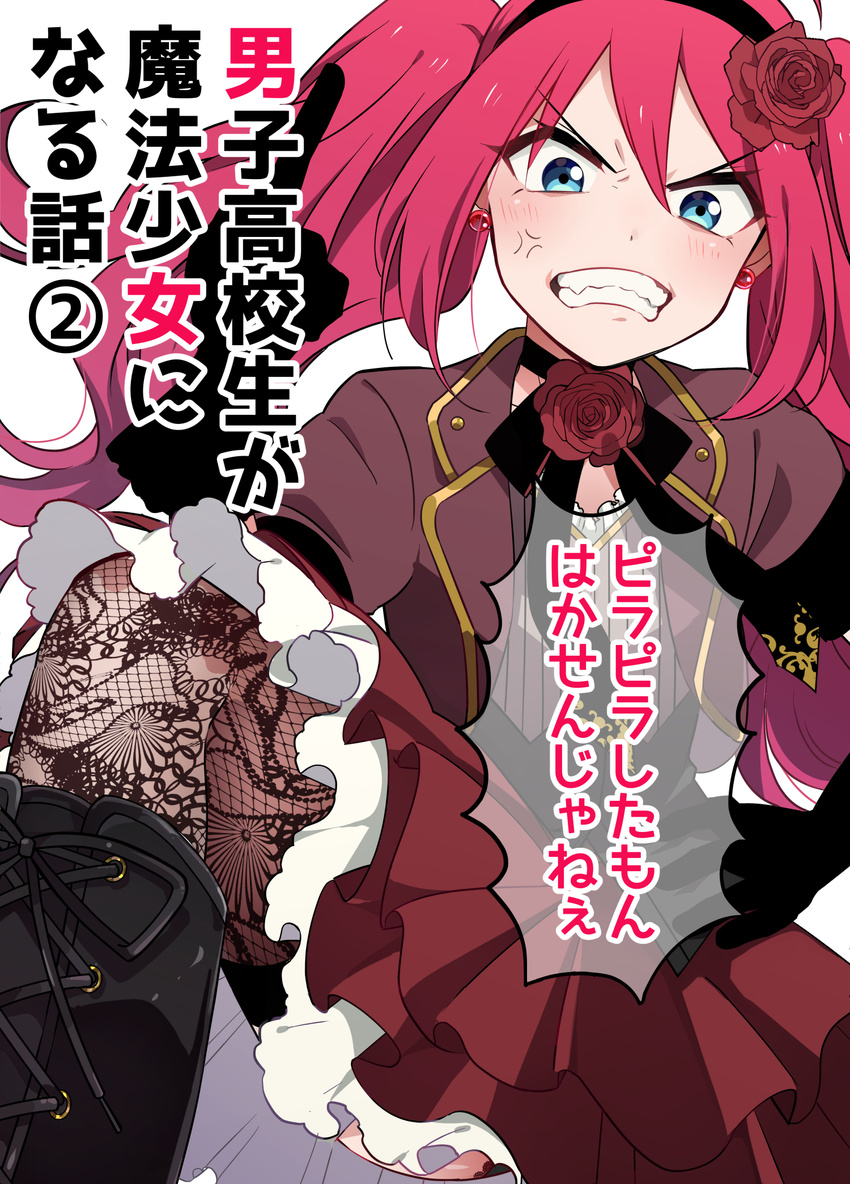 angry black_footwear boots clenched_teeth cover cover_page cross-laced_footwear dress hand_on_hip highres konkichi_(flowercabbage) lace-up_boots long_hair magical_girl middle_finger original panties partially_translated red_(konkichi) red_earrings red_hair teeth thighhighs translation_request twintails underwear