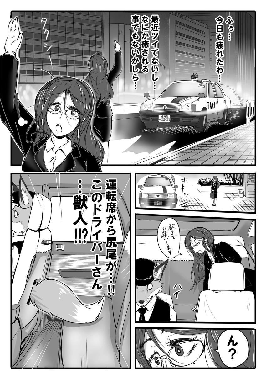 1girl absurdres animal_ears business_suit car collared_shirt comic doitsuken earrings eyebrows_visible_through_hair formal fox_ears fox_tail furry glasses greyscale ground_vehicle hat highres jewelry long_hair monochrome motor_vehicle night original outdoors shirt sitting suit tail taxi translated wing_collar