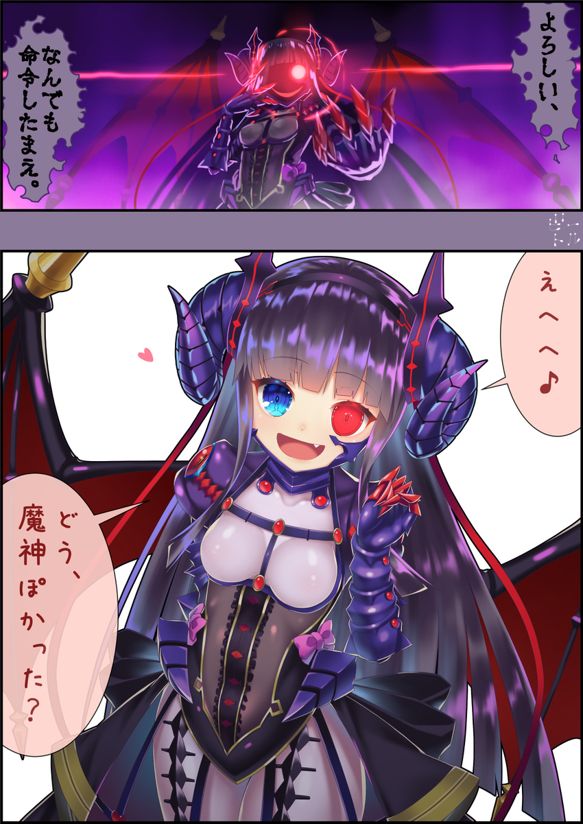 2koma :d arm_behind_back awakening_(sennen_sensou_aigis) bangs barous_(sennen_sensou_aigis) bettle_(b_s_a_n) blue_eyes blunt_bangs blush bow breasts claws comic demon_girl demon_horns demon_wings eighth_note evil_smile eyebrows_visible_through_hair fang glowing glowing_eye hairband heart heterochromia highres horns leaning_to_the_side long_hair looking_at_viewer multiple_views musical_note open_mouth outstretched_arm pink_bow pleated_skirt purple_hair red_eyes sennen_sensou_aigis skirt small_breasts smile speech_bubble translation_request very_long_hair wings