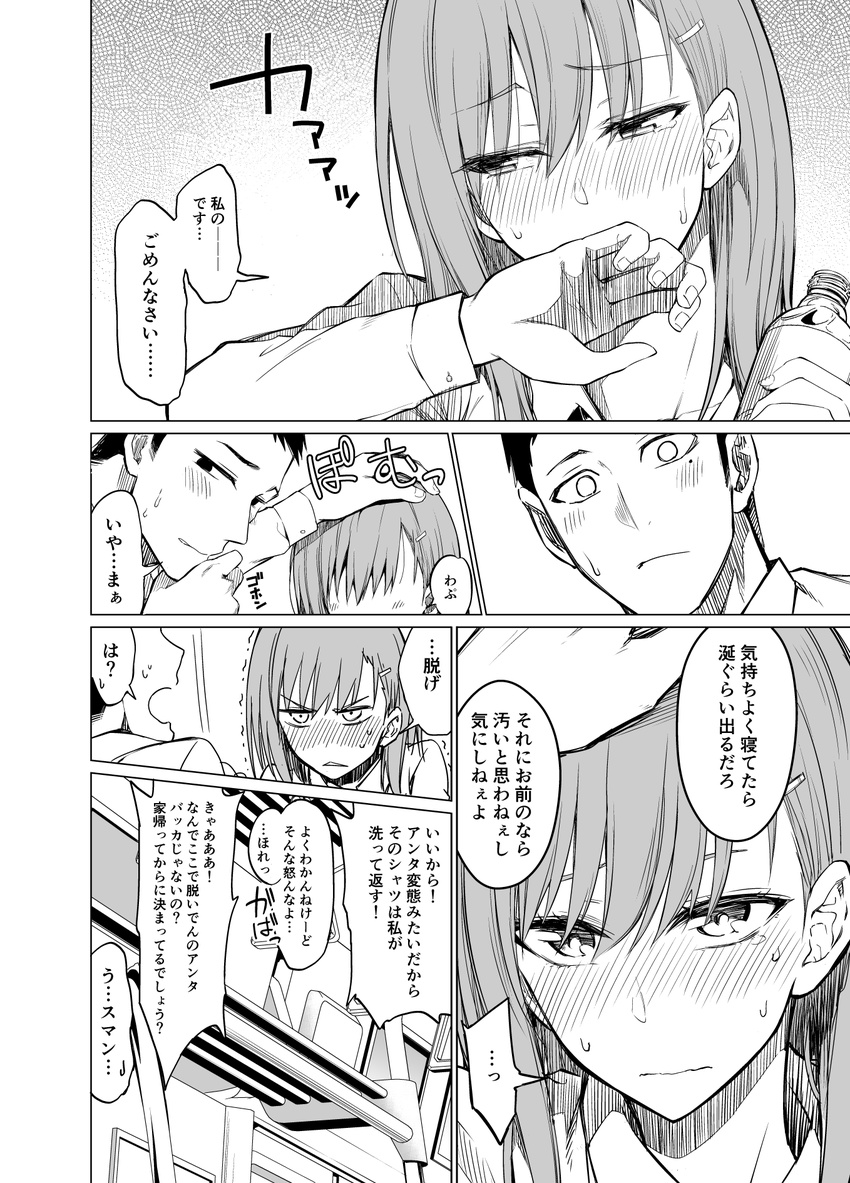 1girl bottle comic commentary_request covering_mouth greyscale hair_ornament hairclip hand_on_another's_head highres holding holding_bottle ijima_yuu mole mole_under_eye monochrome original school_uniform sweat sweatdrop train_interior translation_request trembling triangle_mouth water_bottle wavy_mouth