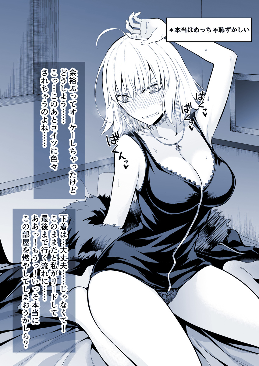 @_@ arm_support barefoot breasts breath cleavage coat collarbone commentary_request fate/grand_order fate_(series) fleur_de_lis fur-trimmed_coat fur_trim highres ijima_yuu jeanne_d'arc_(alter)_(fate) jeanne_d'arc_(fate)_(all) jewelry large_breasts monochrome necklace no_pants panties solo sweat translation_request underwear wavy_mouth