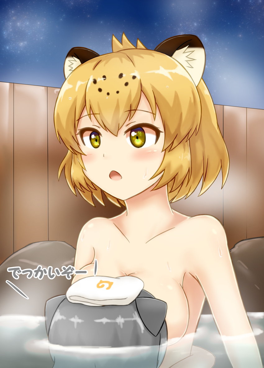 absurdres animal_ears bathing blonde_hair blush breasts collarbone commentary eyebrows_visible_through_hair highres hug jaguar_(kemono_friends) jaguar_ears japari_symbol kemono_friends medium_breasts multiple_girls night night_sky nude onsen open_mouth otter_ears outdoors partially_submerged shiraha_maru sideboob silver_hair sky small-clawed_otter_(kemono_friends) star_(sky) starry_sky steam towel towel_on_head translated upper_body waist_hug water wet yellow_eyes