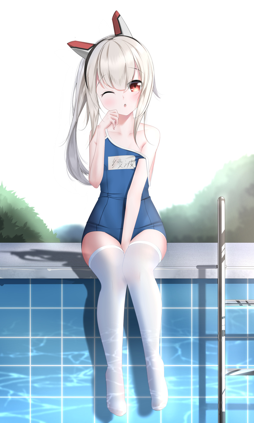 absurdres ayanami_(azur_lane) azur_lane bangs between_legs breasts collarbone commentary_request eyebrows_visible_through_hair forest full_body hand_between_legs head_tilt headgear highres knees_together_feet_apart lazy_guang_guang liquid long_hair looking_at_viewer nature one-piece_swimsuit one_eye_closed outdoors ponytail pool pool_ladder red_eyes school_swimsuit sitting small_breasts swimsuit thighhighs white_hair white_legwear