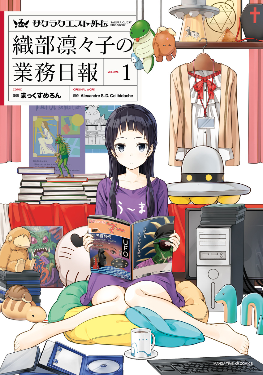 artist_name barefoot bedroom black_eyes black_hair book book_stack clothes_writing computer_tower copyright_name cover cover_page cross cryptid cup dvd_case expressionless flying_saucer hexagram highres keyboard lanyard light_blush long_hair max_melon moai monitor mug no_pants open_book oribe_ririko poster_(object) purple_shirt pyramid sakura_quest shirt solo space_craft