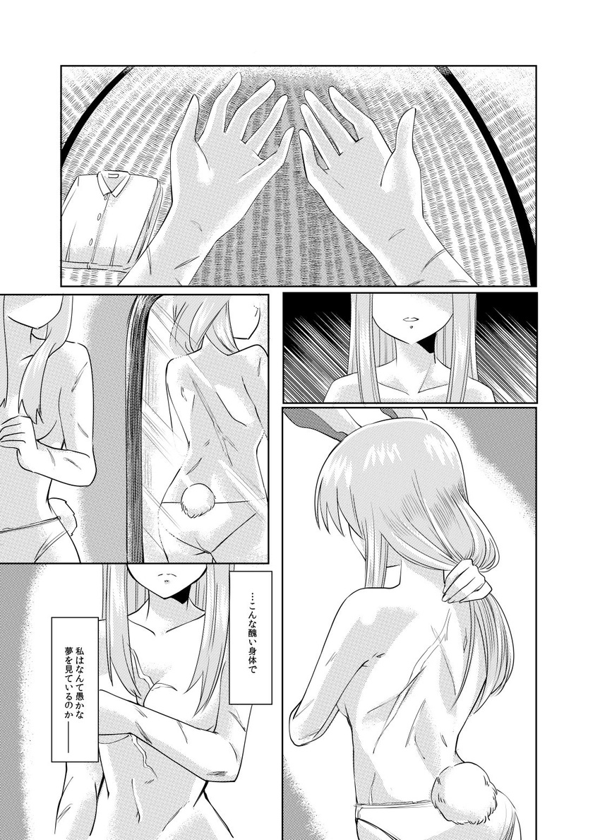 animal_ears arm_across_chest bunny_ears bunny_tail comic covering covering_breasts folded_clothes frown greyscale highres holding holding_hair mana_(tsurubeji) mirror monochrome panties reisen_udongein_inaba scar tail tatami touhou translated underwear underwear_only