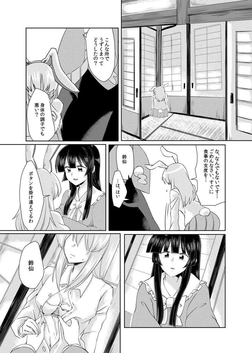 animal_ears black_hair bra bunny_ears bunny_tail comic embarrassed frown greyscale hair_over_eyes highres houraisan_kaguya indoors long_hair mana_(tsurubeji) monochrome multiple_girls open_clothes open_shirt parted_lips pleated_skirt reisen_udongein_inaba scar shirt sidelocks sitting sitting_in_corner skirt tail tatami touhou translated underwear untucked_shirt very_long_hair