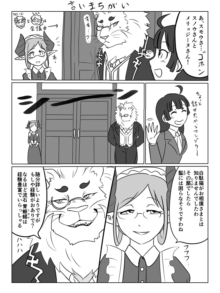 anthro butler clothing comic eyewear feline female horn human humanoid japanese_text kemono lion maid_uniform male mammal manzanaringopai melusine monocle snow_(tas) standing text tokyo_afterschool_summoners translation_request uniform