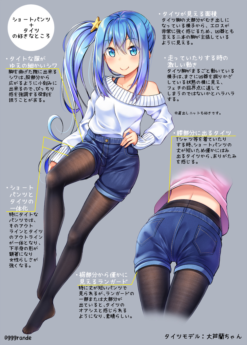 bangs bare_shoulders black_legwear blue_eyes blue_hair blue_shorts blush closed_eyes closed_mouth collarbone commentary_request fang fang_out fine_fabric_emphasis grey_background gurande_(g-size) hair_between_eyes highres no_shoes off-shoulder_sweater ooashi_ran original pantyhose pink_shirt shirt short_shorts shorts side_ponytail simple_background smile sweater translation_request white_sweater