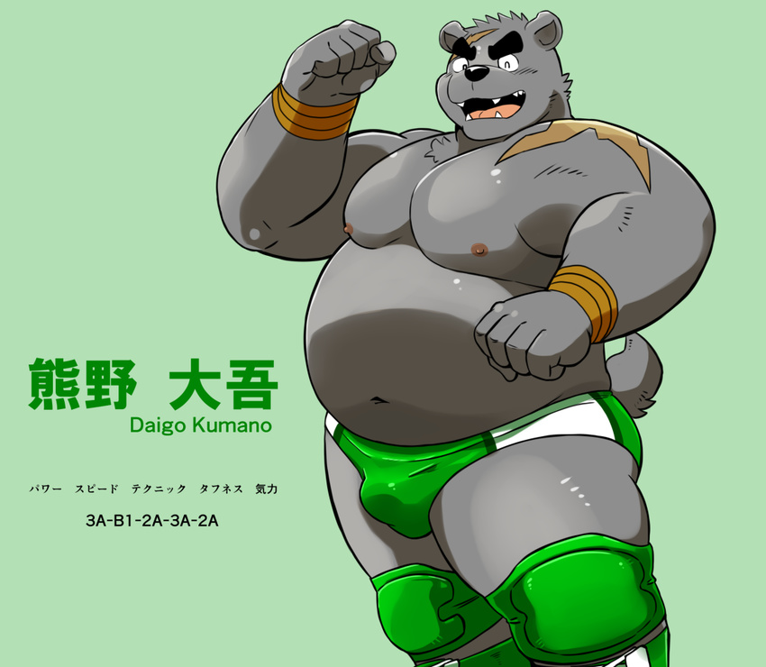 anthro bear big_muscles bulge character_name clothed clothing daigo_kumano eyebrows japanese_text looking_at_viewer male mammal musclegut muscular muscular_male overweight overweight_male shiba-kenta solo text topless