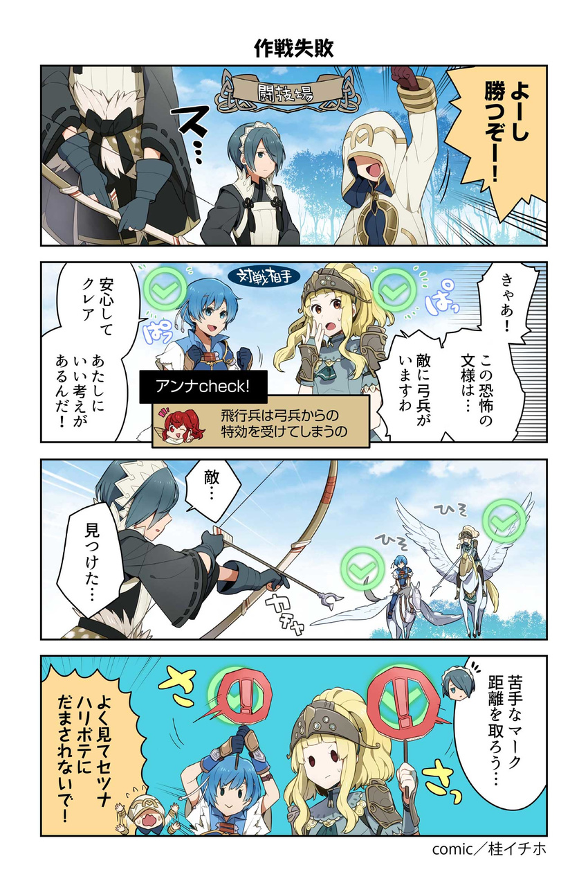 4girls 4koma anna_(fire_emblem) arrow bangs blonde_hair blue_eyes blue_hair bow_(weapon) bridal_gauntlets brown_eyes clair_(fire_emblem) comic day expressionless fire_emblem fire_emblem:_fuuin_no_tsurugi fire_emblem_echoes:_mou_hitori_no_eiyuuou fire_emblem_if gameplay_mechanics gloves hair_ornament hair_over_one_eye helmet highres holding holding_bow_(weapon) holding_weapon hood japanese_clothes juria0801 long_hair multiple_girls official_art open_mouth outdoors pegasus pegasus_knight red_hair setsuna_(fire_emblem_if) short_hair smile summoner_(fire_emblem_heroes) thany translated weapon wide_sleeves wings