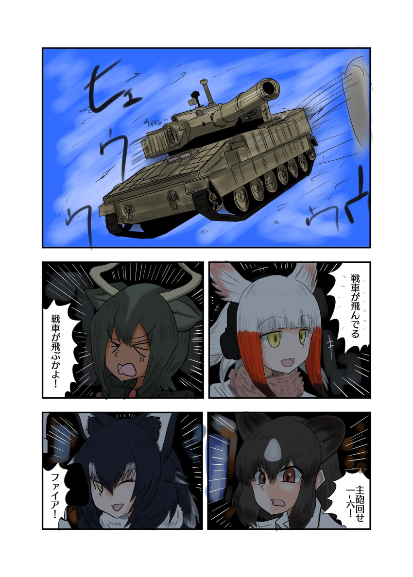 animal_ears aurochs_(kemono_friends) black_hair brown_bear_(kemono_friends) brown_eyes caterpillar_tracks comic commentary fur_collar green_hair grey_wolf_(kemono_friends) ground_vehicle headphones highres japanese_crested_ibis_(kemono_friends) kemono_friends military military_vehicle motor_vehicle multicolored_hair shinkaisoku tank the_a-team translation_request two-tone_hair wolf_ears yellow_eyes