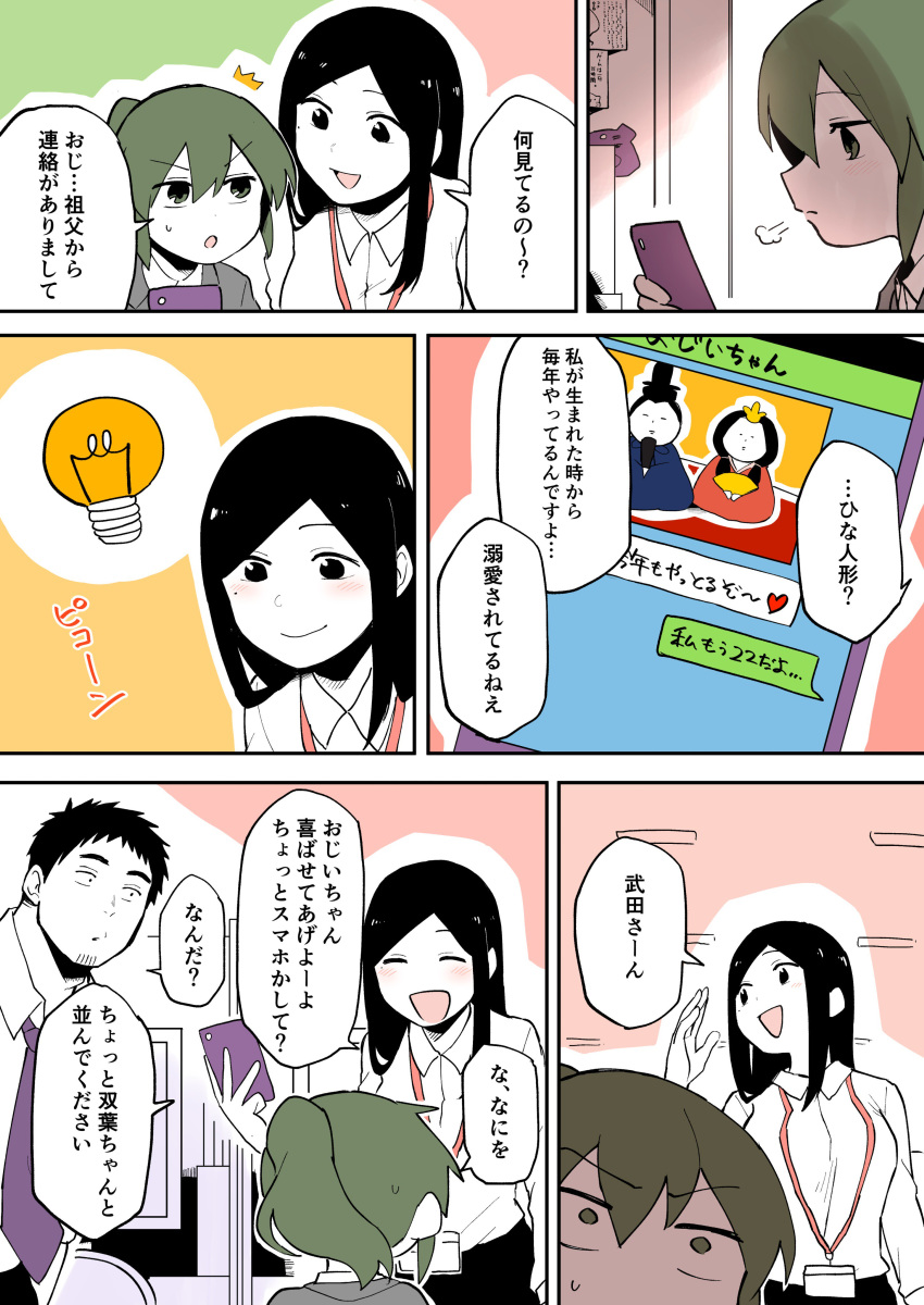 2girls =3 absurdres black_hair blush cellphone comic commentary_request facial_hair green_eyes green_hair highres hinamatsuri igarashi_futaba_(shiromanta) lanyard light_bulb medium_hair mole mole_under_eye multiple_girls necktie office_lady phone ponytail sakurai_(shiromanta) salaryman senpai_ga_uzai_kouhai_no_hanashi shiromanta shirt short_hair smartphone stubble takeda_harumi_(shiromanta) translated