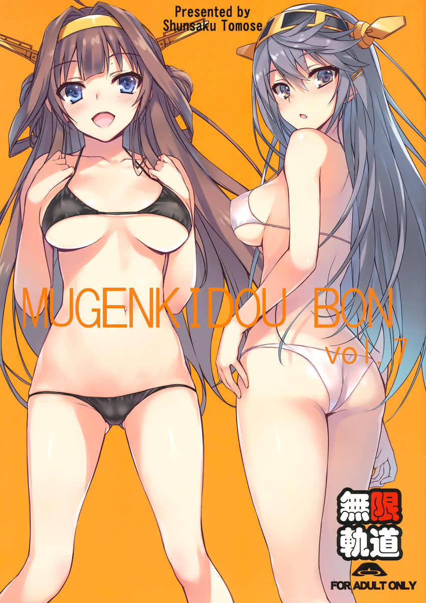 absurdres artist_name ass bare_shoulders bikini black_bikini black_hair blue_eyes blush breasts brown_eyes brown_hair collarbone cover cover_page covered_nipples doujin_cover hair_ornament haruna_(kantai_collection) highres kantai_collection kongou_(kantai_collection) long_hair looking_at_viewer looking_back medium_breasts multiple_girls navel open_mouth scan sideboob simple_background swimsuit tomose_shunsaku white_bikini yellow_background