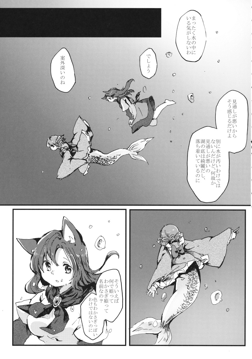 animal_ears barefoot brooch comic dress drill_hair greyscale head_fins highres imaizumi_kagerou japanese_clothes jewelry kimono long_hair long_sleeves mermaid monochrome monster_girl multiple_girls short_hair shukinuko tail touhou translated underwater wakasagihime wide_sleeves wolf_ears wolf_tail