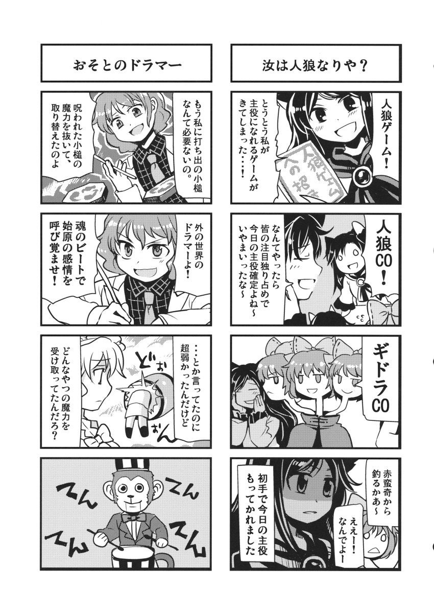 4koma animal_ears bow braid brooch cape comic dress drum drumsticks greyscale hair_bow highres horikawa_raiko imaizumi_kagerou instrument izayoi_sakuya jewelry long_hair long_neck long_sleeves maid maid_headdress monkey monochrome multiple_girls multiple_heads necktie sekibanki short_hair skirt suit_jacket tako_(plastic_protein) touhou translated tsukumogami twin_braids wolf_ears