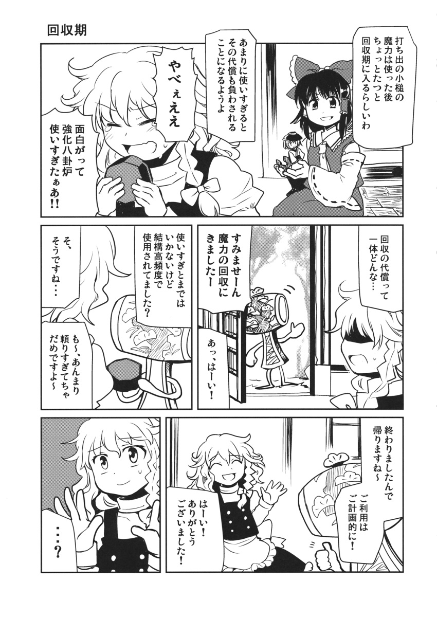 3girls apron ascot bow bowl bowl_hat braid comic detached_sleeves dress greyscale hair_bow hair_tubes hakurei_reimu hat highres japanese_clothes kimono kirisame_marisa long_hair long_sleeves mini-hakkero miracle_mallet monochrome multiple_girls shirt short_hair single_braid sleeveless sleeveless_shirt sukuna_shinmyoumaru tako_(plastic_protein) touhou translated tsukumogami waist_apron wavy_hair