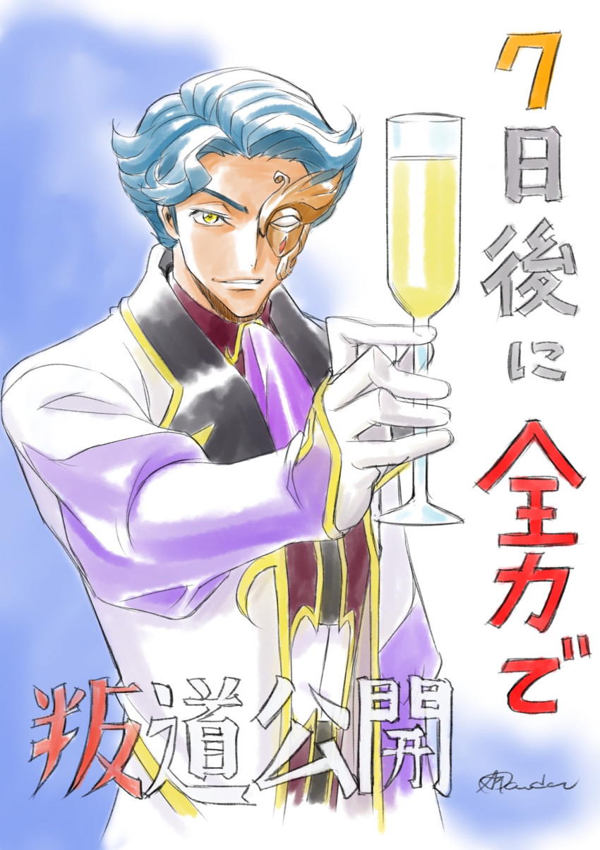 artist_request blue_hair code_geass commentary_request countdown cravat cup drinking_glass gloves half_mask highres jacket jeremiah_gottwald looking_at_viewer male_focus official_art purple_neckwear purple_shirt shirt signature smile solo translation_request white_gloves white_jacket yellow_eyes