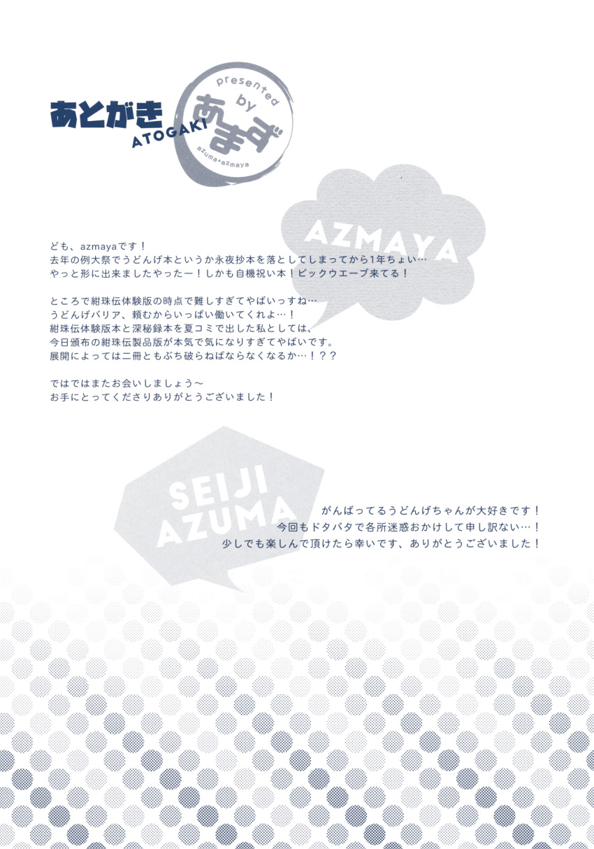 azuma_aya azuma_seiji comic doujinshi greyscale highres monochrome no_humans scan text_focus text_only_page touhou translation_request