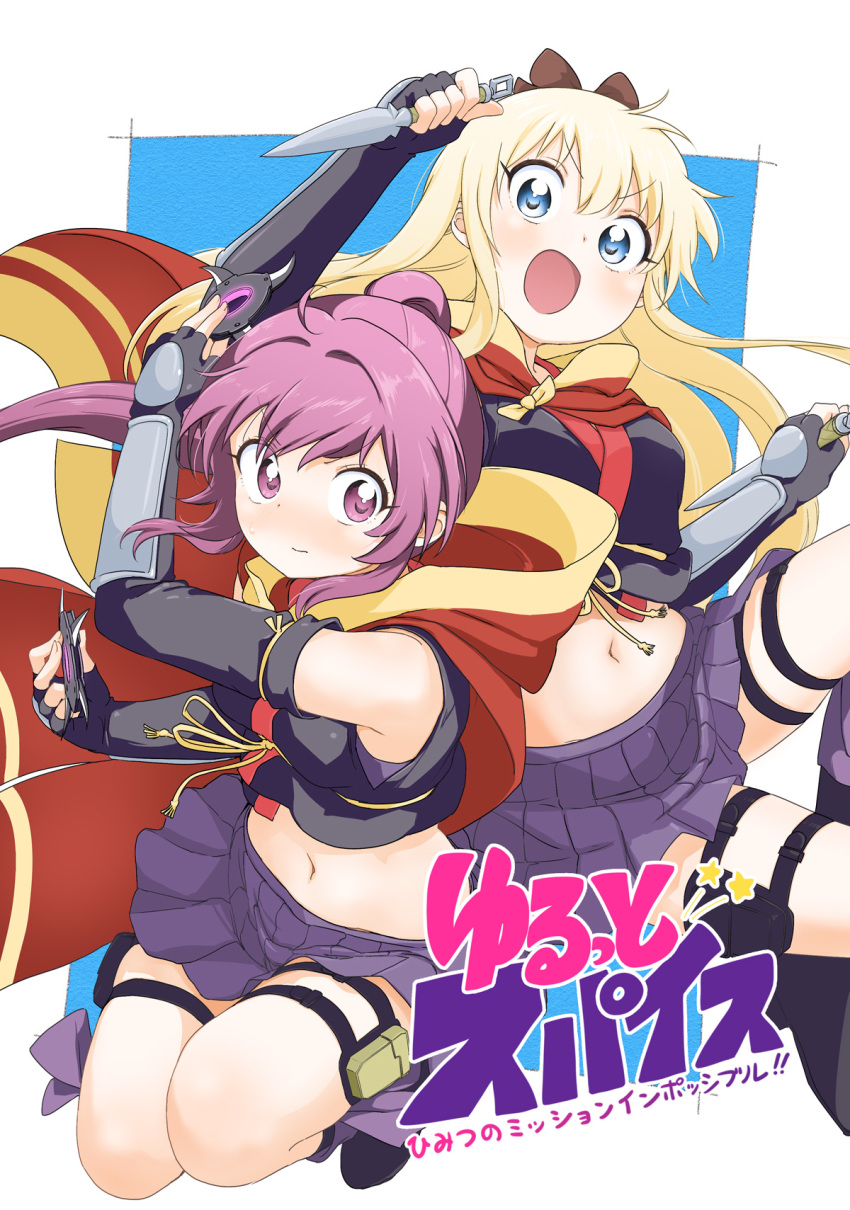 2girls 9so_(ponchon) :d ahoge black_gloves blonde_hair blue_eyes blush breasts closed_mouth cosplay cover cover_page doujin_cover dual_wielding eyebrows_visible_through_hair fingerless_gloves gloves highres holding holding_weapon holster long_hair multiple_girls navel nose_blush open_mouth pleated_skirt ponytail purple_eyes purple_hair purple_skirt release_the_spyce sagami_fuu sagami_fuu_(cosplay) skirt small_breasts smile star sugiura_ayano sweatdrop thigh_holster toshinou_kyouko translation_request v-shaped_eyebrows wavy_mouth weapon yachiyo_mei yachiyo_mei_(cosplay) yuru_yuri