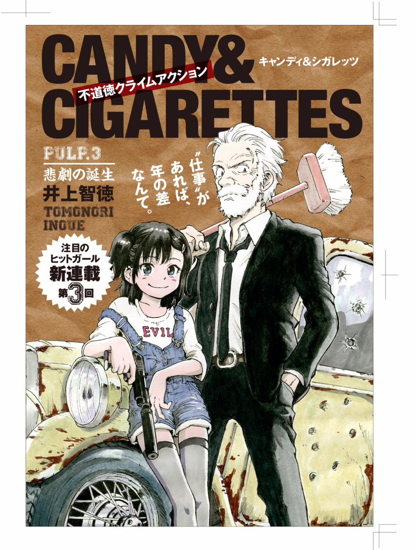 1girl artist_name beard belt black_hair black_neckwear black_suit blue_eyes blush_stickers broom brown_background bullet_hole candy_&amp;_cigarettes car child clothes_writing copyright_name cover cover_page facial_hair formal ground_vehicle gun hair_ornament hairclip hand_in_pocket handgun highres hiraga_raizou inoue_tomonori leaning_on_object looking_at_viewer motor_vehicle necktie official_art old_man pistol rust side_ponytail smile standing suit suppressor suzukaze_miharu text_focus thighhighs translation_request weapon white_hair