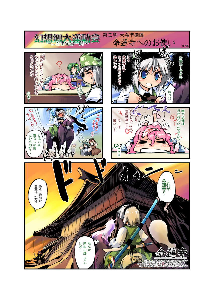 check_translation comic headless highres hijiri_byakuren horse kochiya_sanae konpaku_youmu multiple_girls mystia_lorelei nanaroku_(fortress76) saigyouji_yuyuko touhou translated translation_request wriggle_nightbug