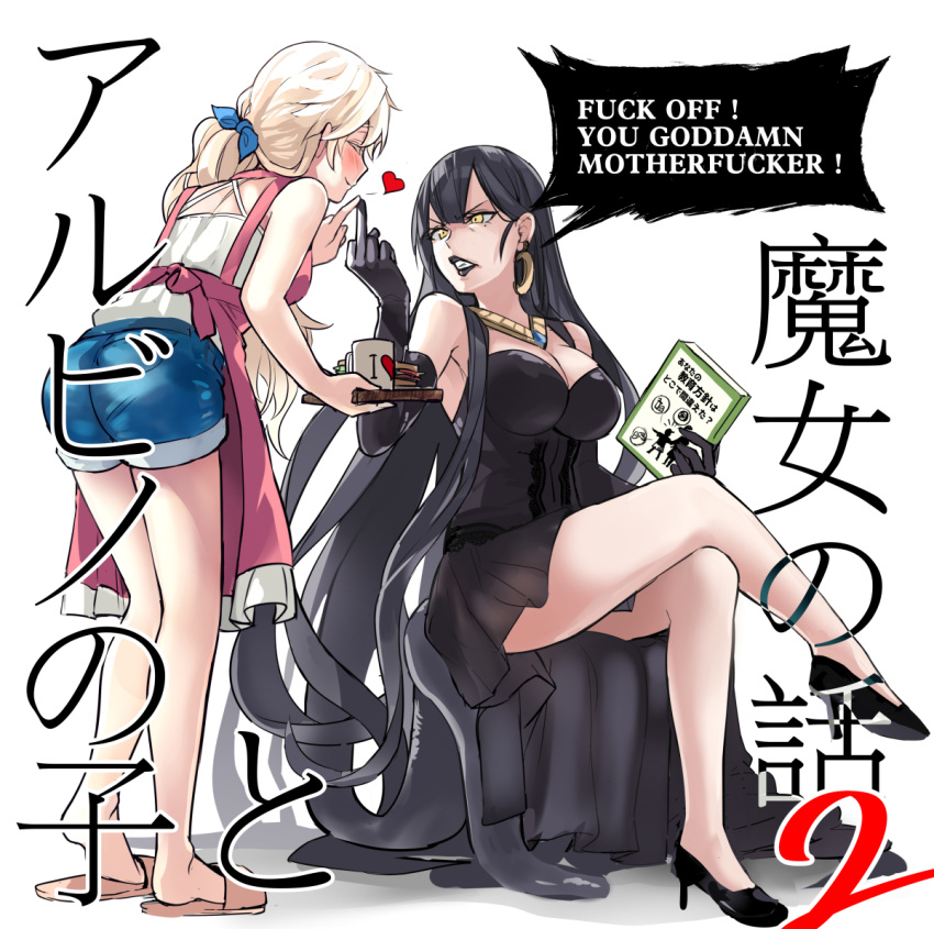 apron bare_shoulders black_dress black_footwear black_gloves book breasts bruise comic commentary_request constricted_pupils cup denim denim_shorts dress elbow_gloves english eyebrows eyebrows_visible_through_hair food gloves high_heels injury leaning_forward lipstick looking_at_another majo_shuukai_de_aimashou makeup medium_breasts middle_finger mole mole_under_eye multiple_girls original platinum_blonde_hair profanity sandwich shorts simple_background tendou_itsuki translated yellow_eyes yuri