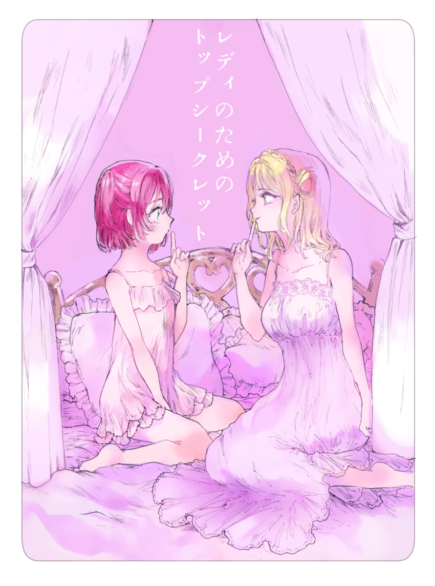 bangs bare_legs barefoot bed between_legs blonde_hair blue_eyes braid canopy_bed commentary_request cover cover_page crown_braid doujin_cover frilled_pillow frills hair_rings hand_between_legs highres index_finger_raised kurosawa_ruby lace_trim looking_at_another love_live! love_live!_sunshine!! multiple_girls natomo_garden nightgown ohara_mari on_bed pillow pink pink_pillow red_hair short_hair sitting sitting_on_bed smile two_side_up yellow_eyes
