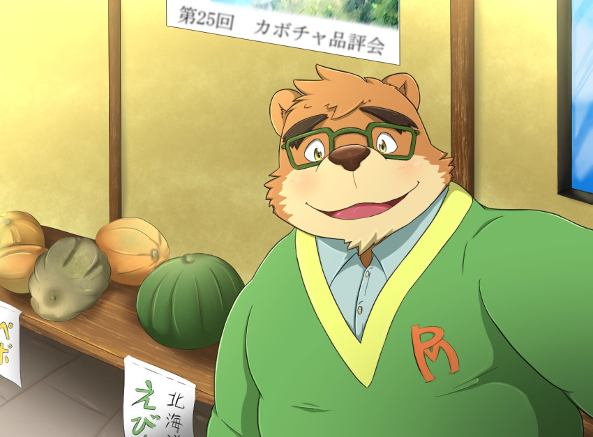 2018 anthro bear clothed clothing eyewear food fruit glasses japanese_text male mammal overweight pumpkin solo text tokyo_afterschool_summoners volos