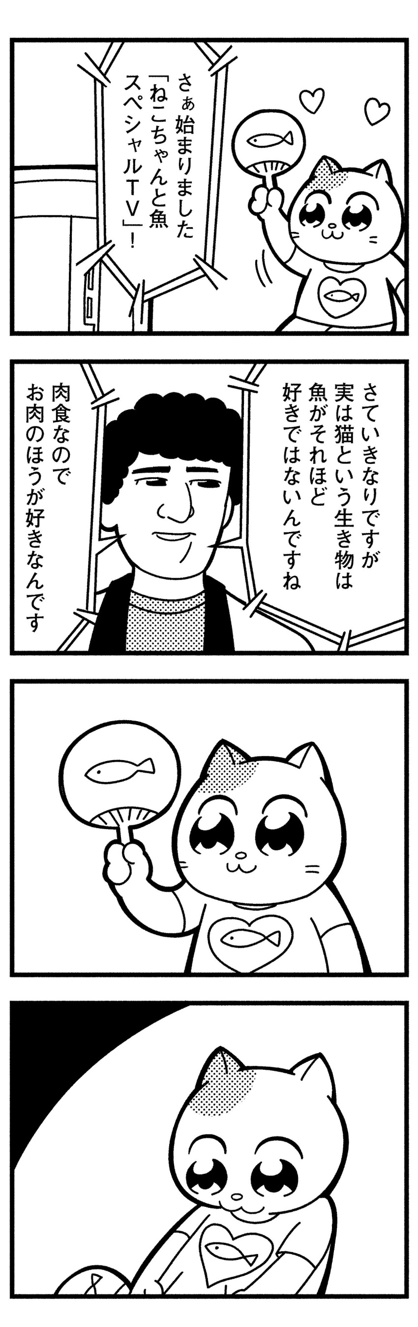 4koma :3 absurdres afro arm_up bkub cat cat_focus comic fan fish greyscale halftone heart highres kon'ya_wa_neko-chan looking_down monochrome parted_lips shirt simple_background smile speech_bubble t-shirt talking television translated two-tone_background watching_television