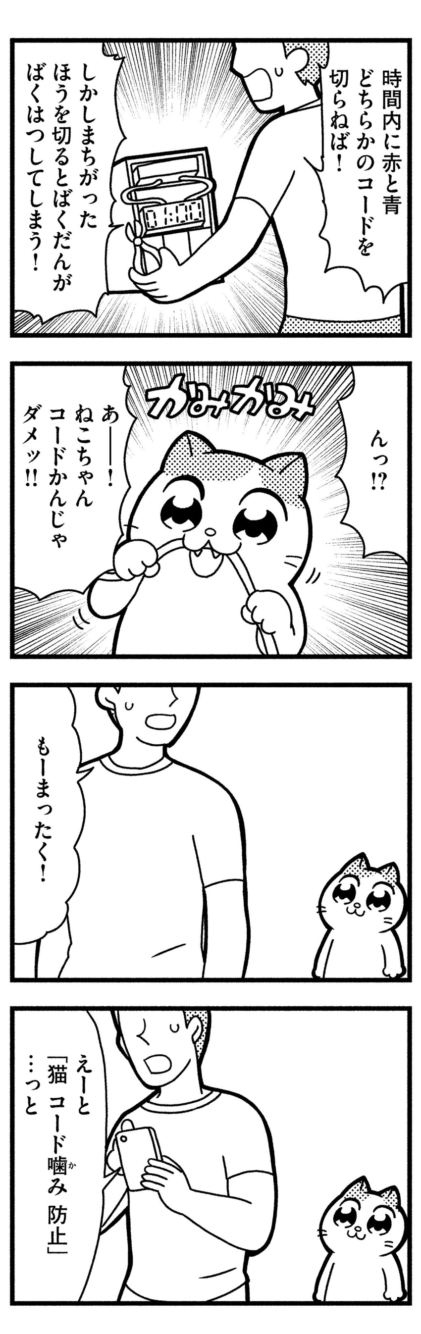 4koma :3 absurdres biting bkub cat cat_focus chewing comic fangs fangs_out greyscale halftone highres kon'ya_wa_neko-chan monochrome open_mouth phone pliers shirt short_hair simple_background speech_bubble sweatdrop talking time_bomb translated two-tone_background wire