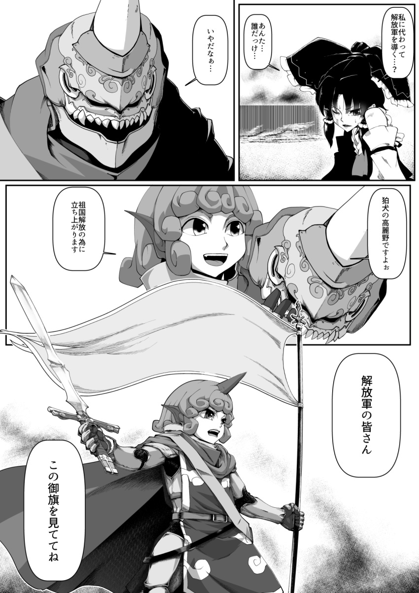 alternate_costume banner belt bow breastplate cape comic commentary_request curly_hair detached_sleeves ear eyebrows_visible_through_hair eyelashes gauntlets greaves greyscale hair_bow hair_tubes hakurei_reimu headwear_removed helmet helmet_removed highres holding holding_helmet holding_sword holding_weapon horn horned_helmet kikoka_(mizuumi) knight komano_aun lips monochrome multiple_girls nontraditional_miko one_eye_closed open_mouth ribbon-trimmed_sleeves ribbon_trim standing sweat sword tabard tongue touhou translation_request upper_teeth weapon