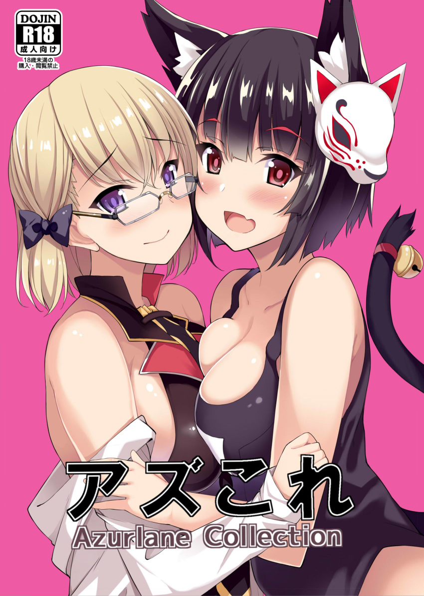 absurdres animal_ears asymmetrical_docking azur_lane bare_shoulders bell black_bow blonde_hair blush bow breast_press breasts cat_mask cleavage closed_mouth cover cover_page doujin_cover eyebrows_visible_through_hair fang glasses hair_bow highres kusano_(torisukerabasu) looking_at_viewer mask mask_on_head medium_breasts multiple_girls name_tag off_shoulder one-piece_swimsuit open_mouth pink_background purple_eyes red_eyes school_swimsuit shirt short_hair simple_background swimsuit tail tail_bell upper_body white_shirt yamashiro_(azur_lane) z23_(azur_lane)