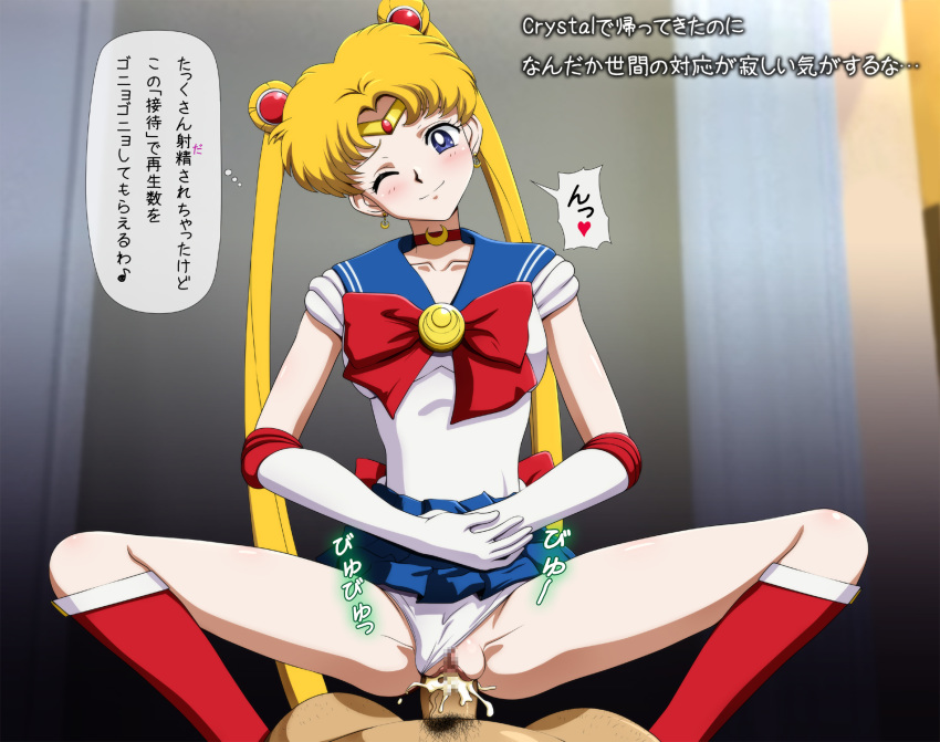 1girl bishoujo_senshi_sailor_moon boots censored circle_anco sailor_moon sex translation_request