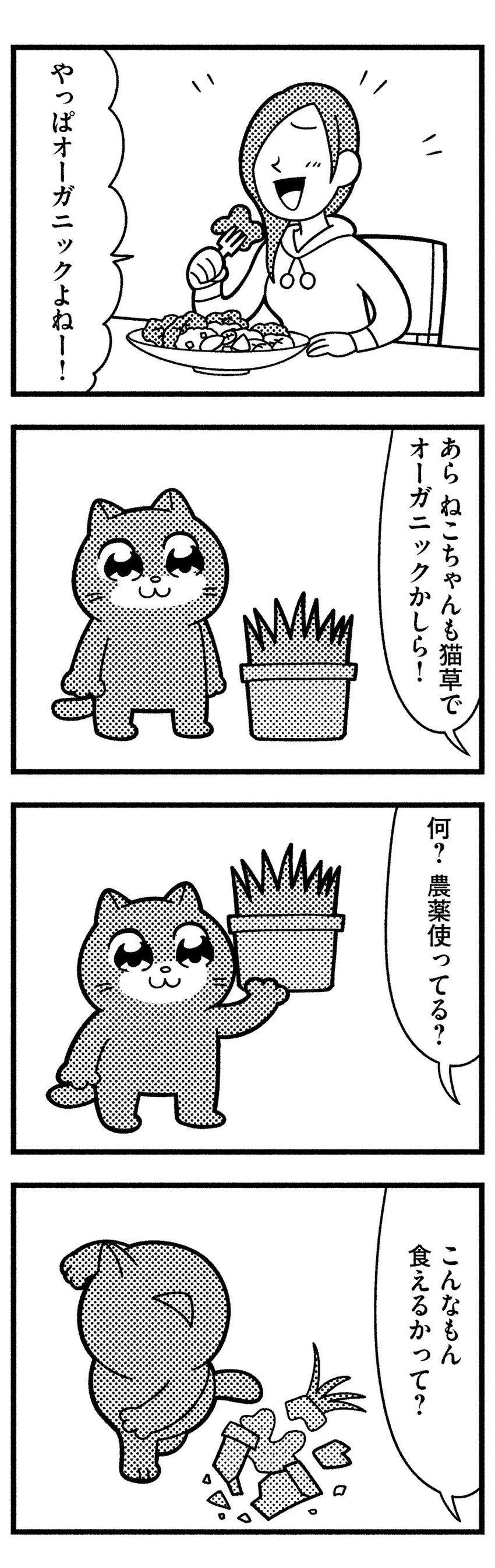 4koma :3 :d absurdres bangs bkub blush breaking cat cat_focus chair clenched_hand comic faceless faceless_female flower_pot fork greyscale halftone hand_on_table highres holding hood hoodie kon'ya_wa_neko-chan long_hair monochrome one_side_up open_mouth plant salad simple_background smile speech_bubble swept_bangs table talking throwing translation_request white_background